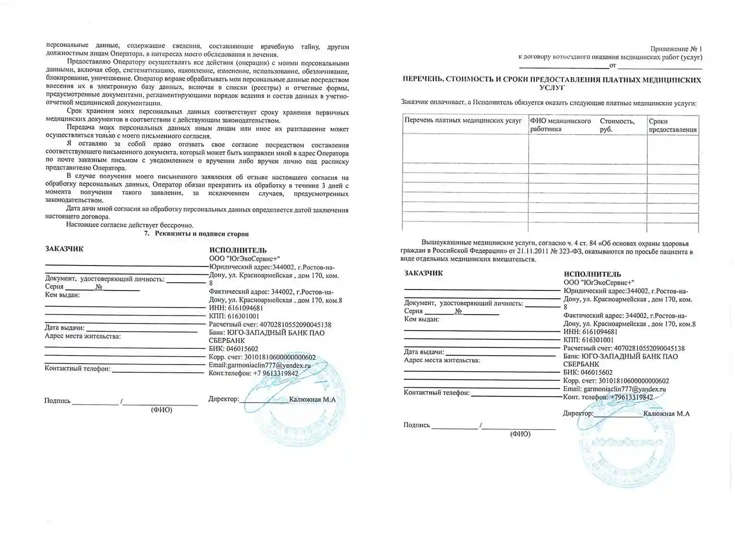 Страницы 5 и 6 договора об оказании платных медицинских услуг